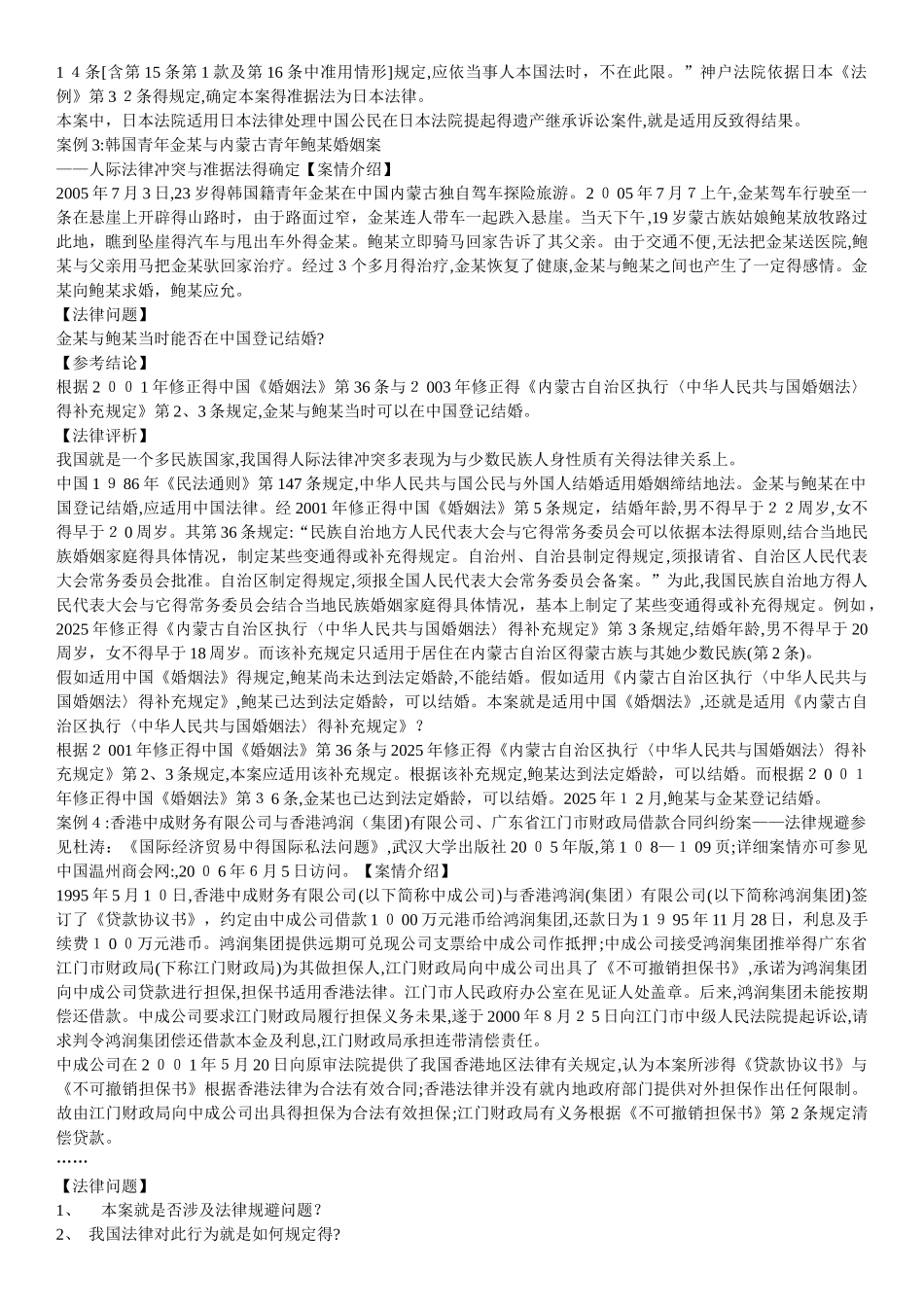 国际私法补充案例_第2页