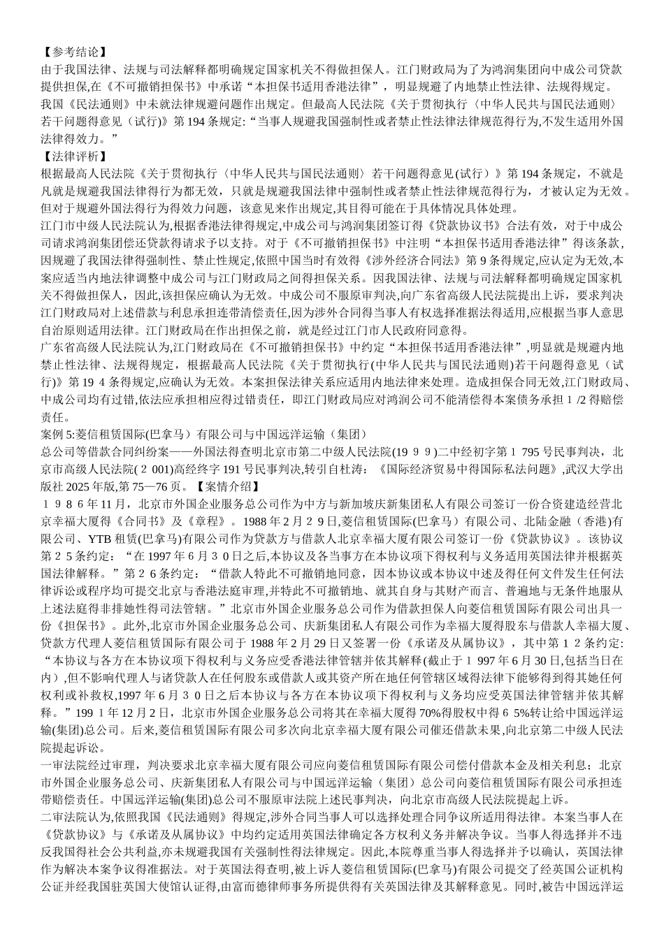 国际私法补充案例_第3页