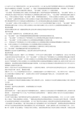 国际私法补充案例