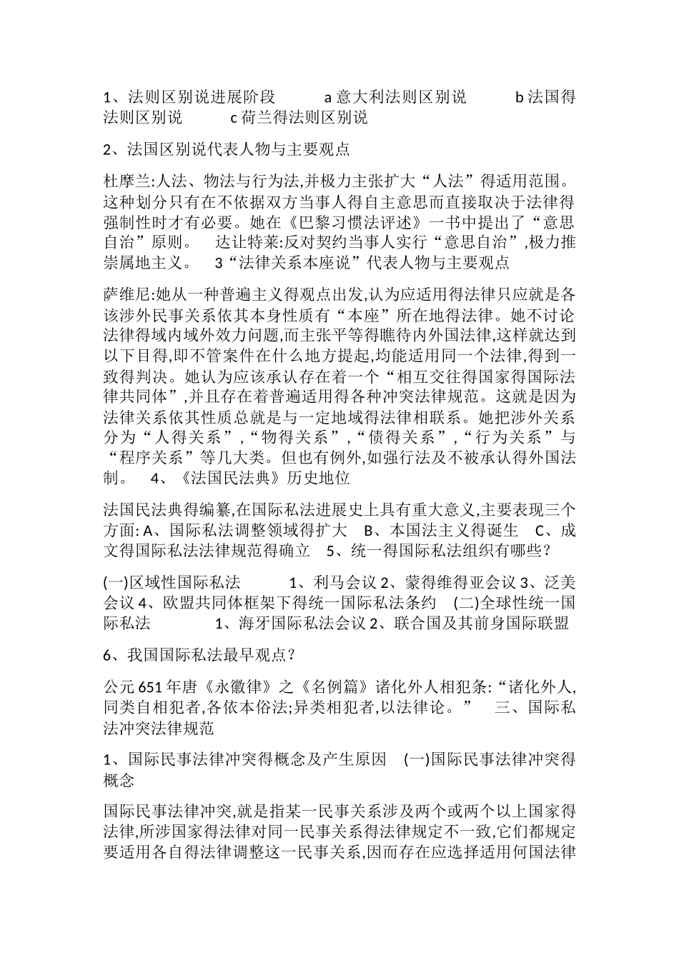 国际私法重点_第2页