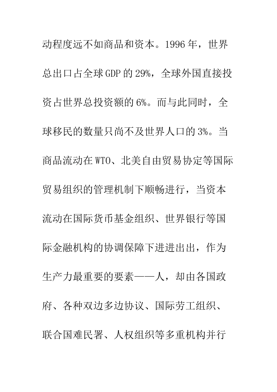 国际移民问题和中国应有的对策_第3页