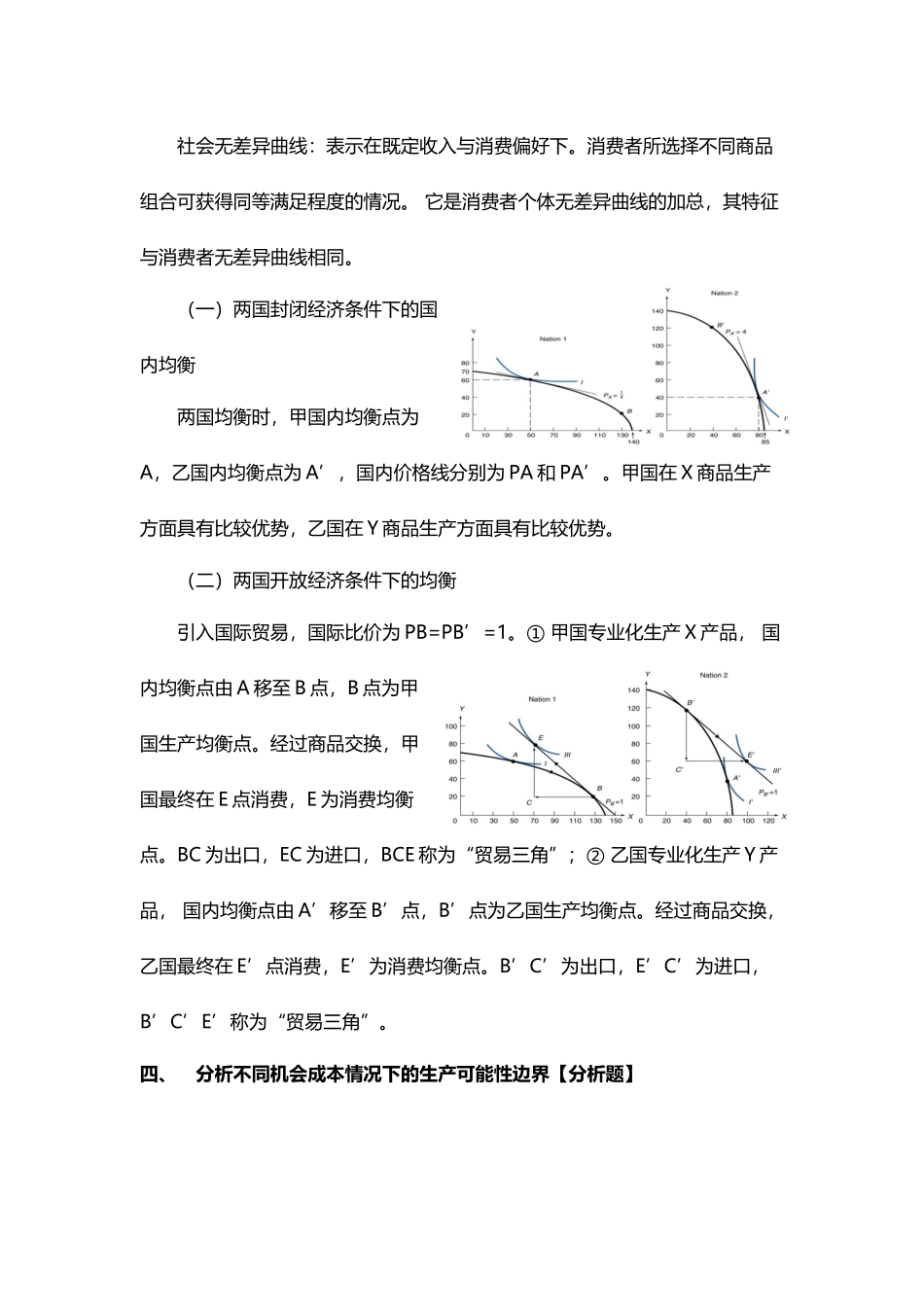 国际经济学复习资料全_第3页