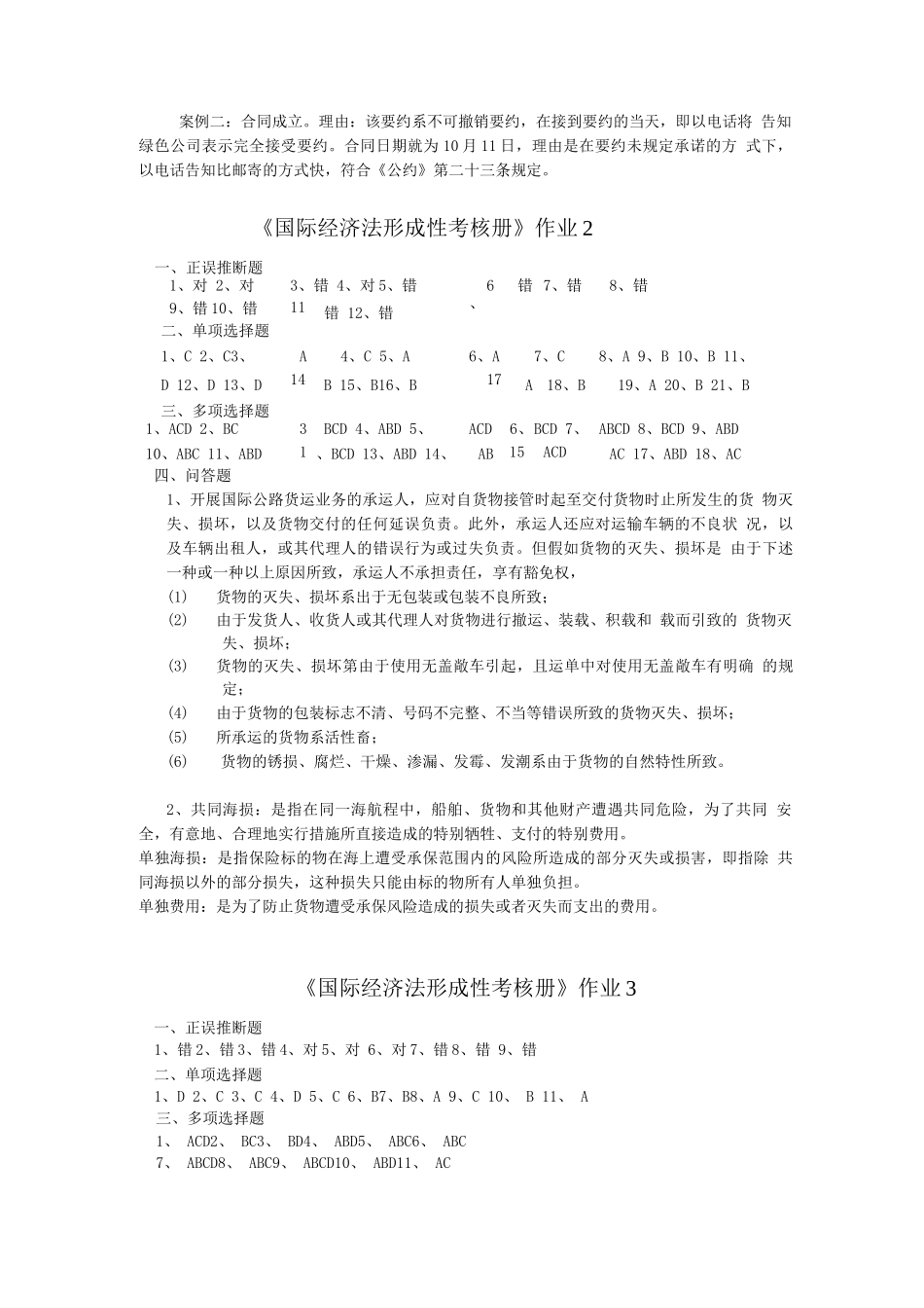 国际经济法形成性考核册作业答案1_第2页