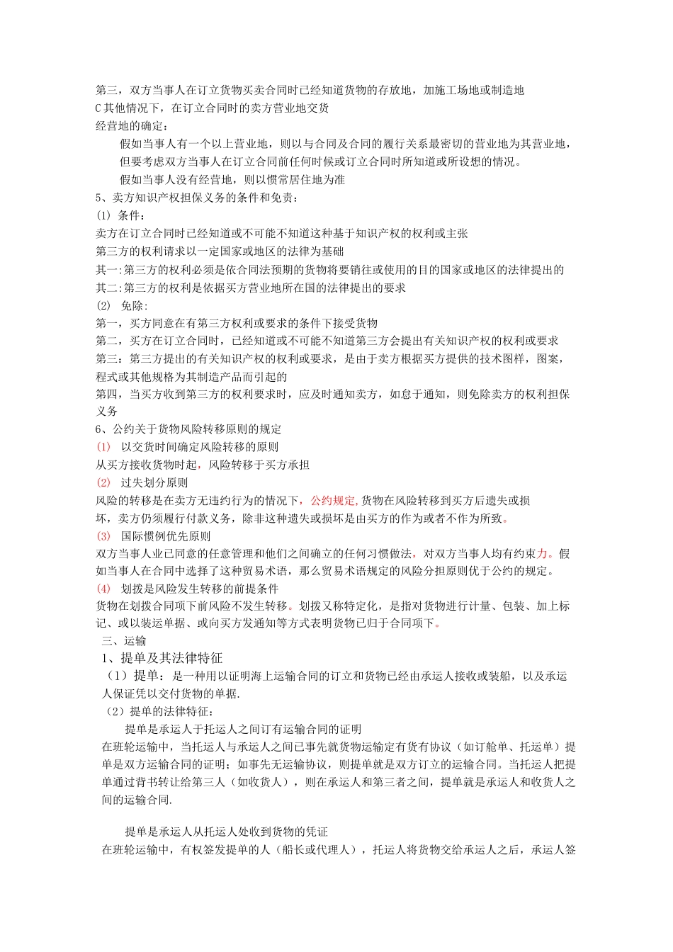 国际经济法笔记整理_第2页