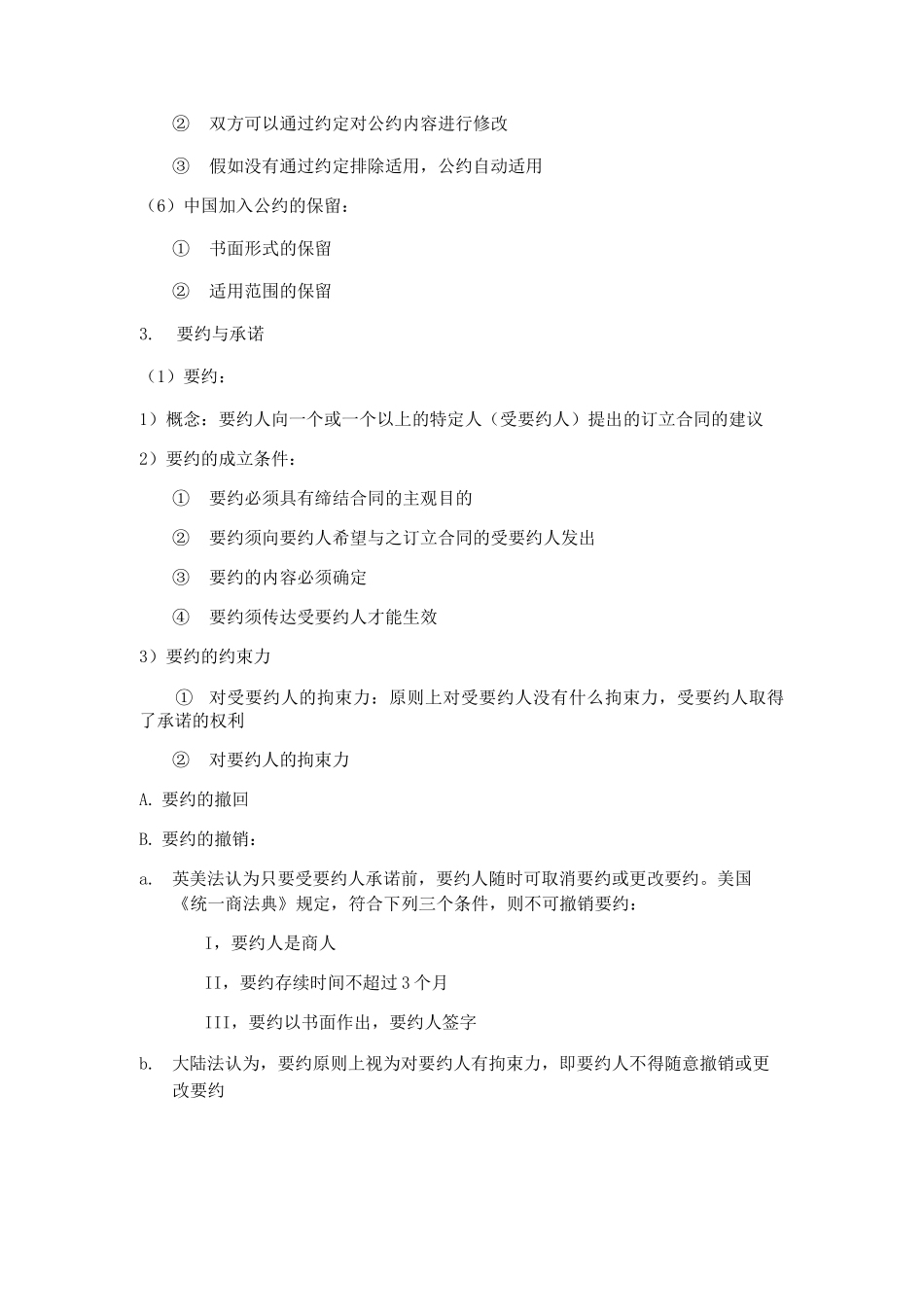 国际经济法知识点_第2页