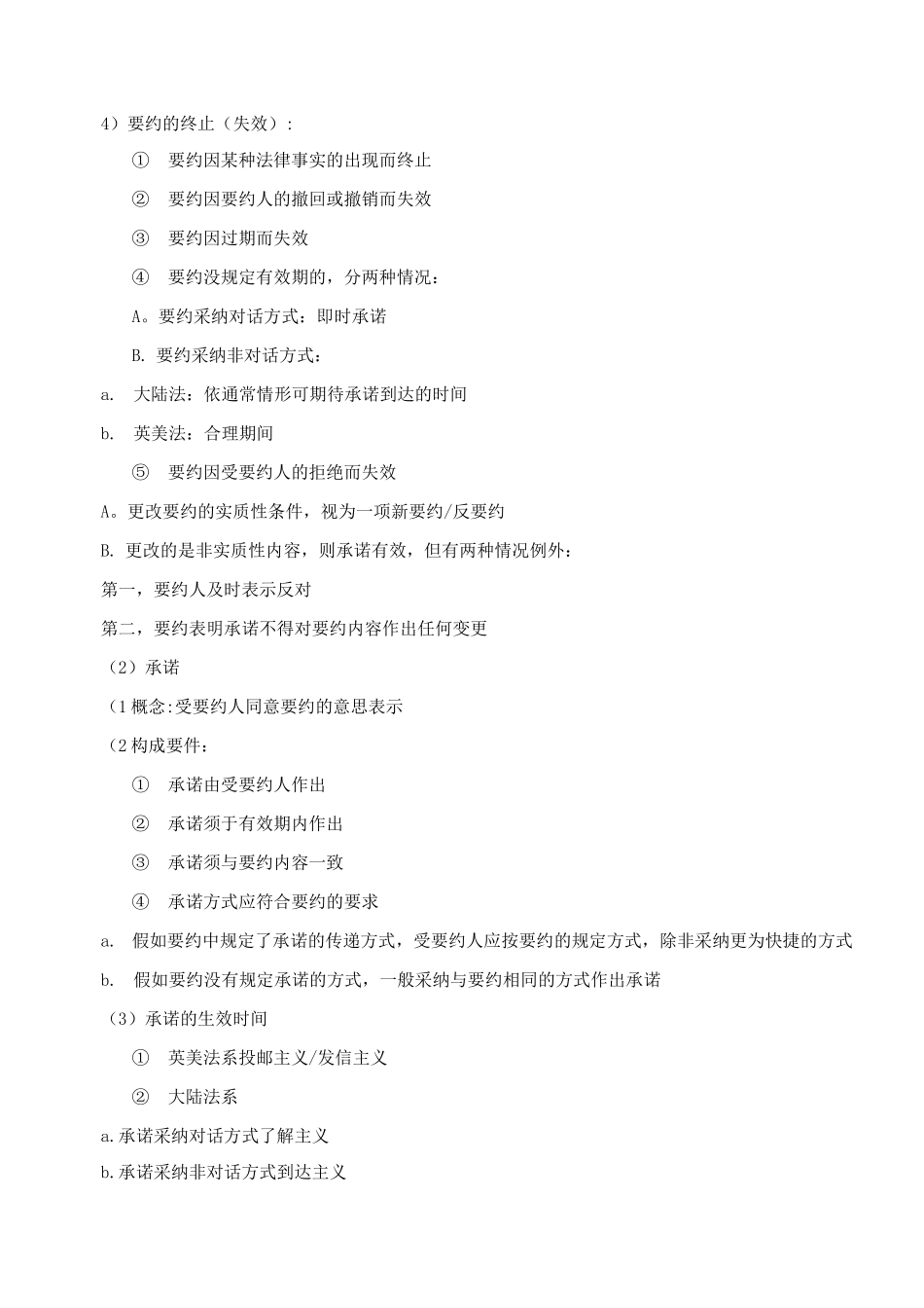 国际经济法知识点_第3页