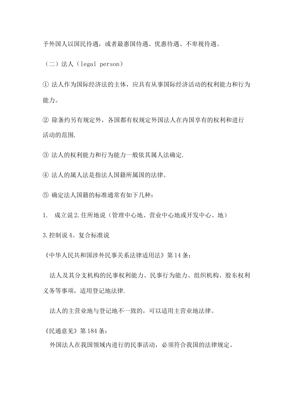 国际经济法的主体_第2页