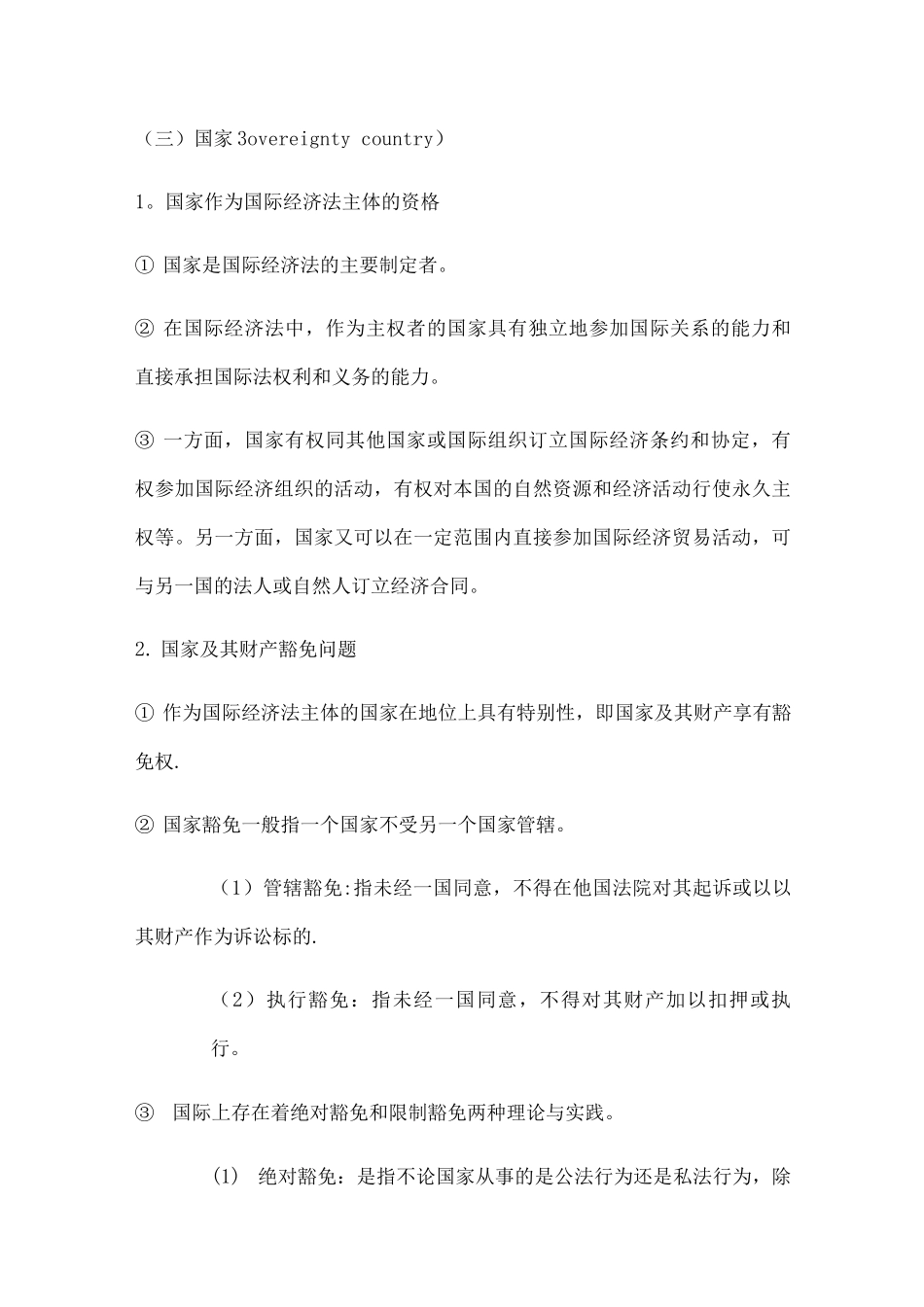 国际经济法的主体_第3页