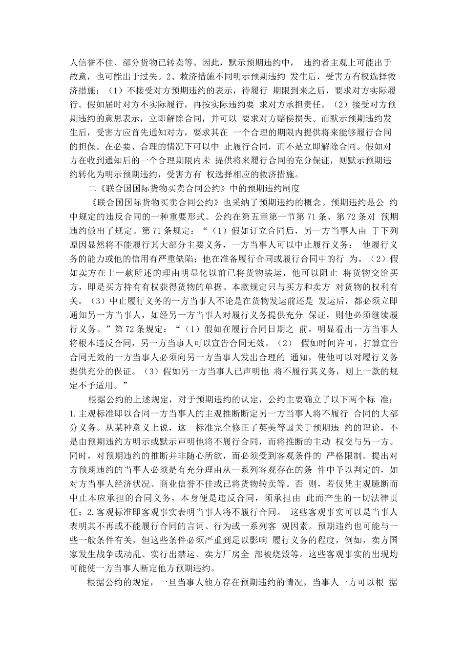 国际经济法中的预期违约制度浅析_第2页