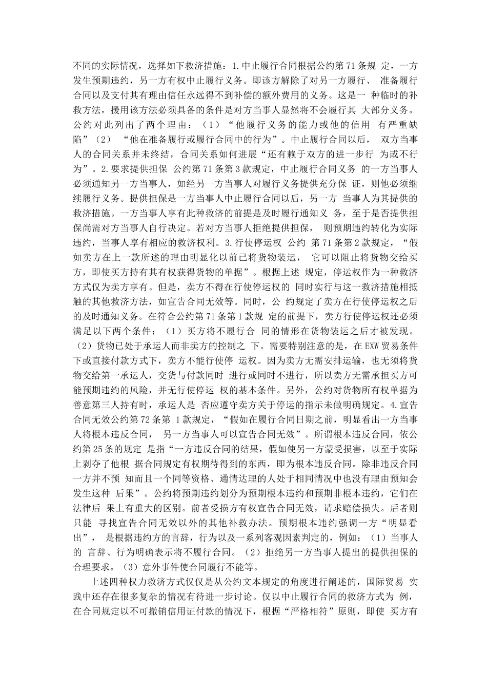 国际经济法中的预期违约制度浅析_第3页