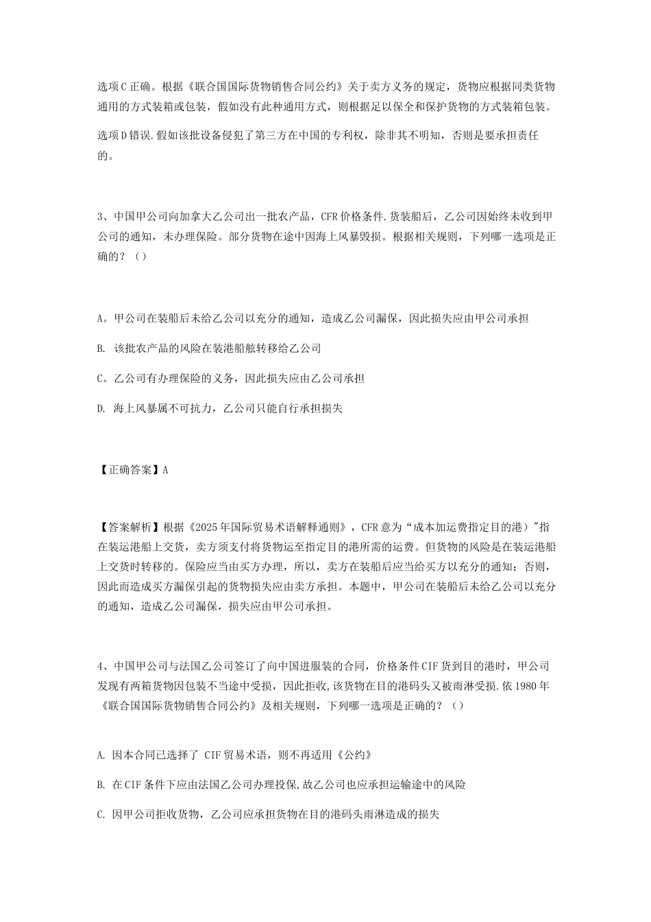 国际经济法试题答案及解析_第2页