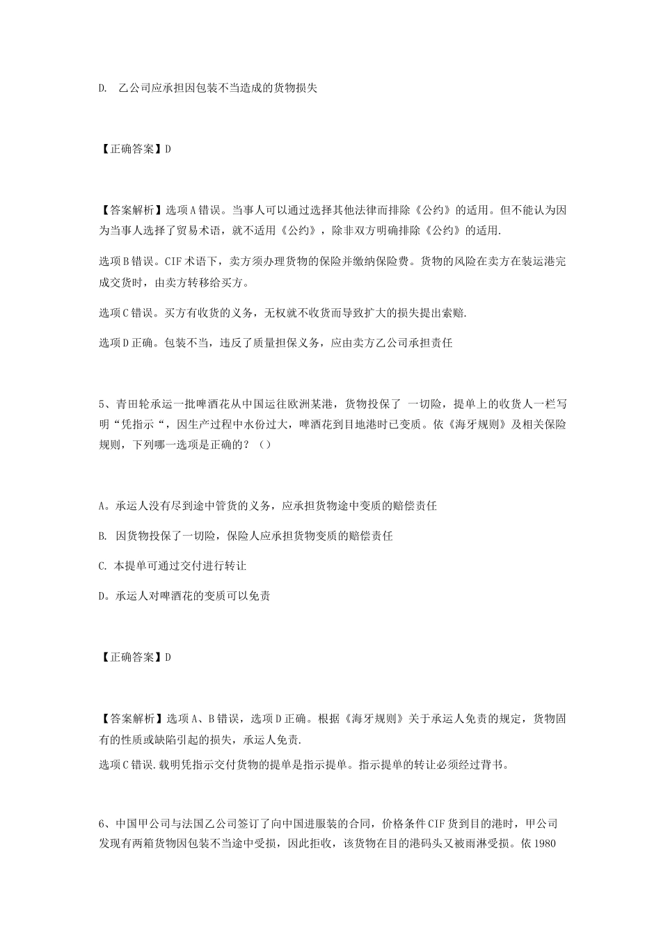 国际经济法试题答案及解析_第3页