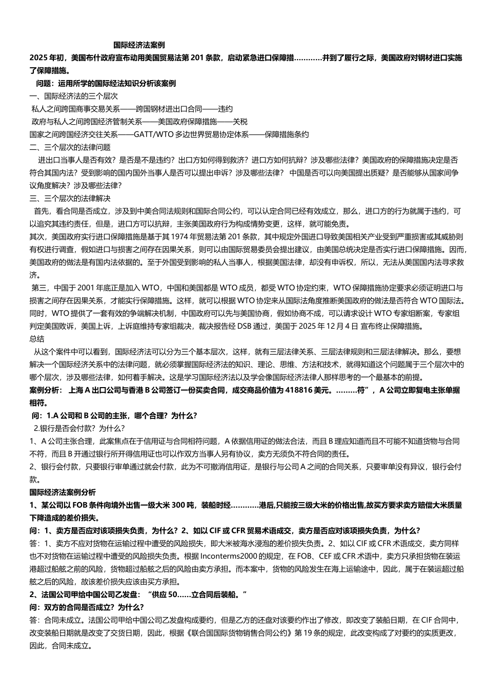 国际经济法案例_第2页