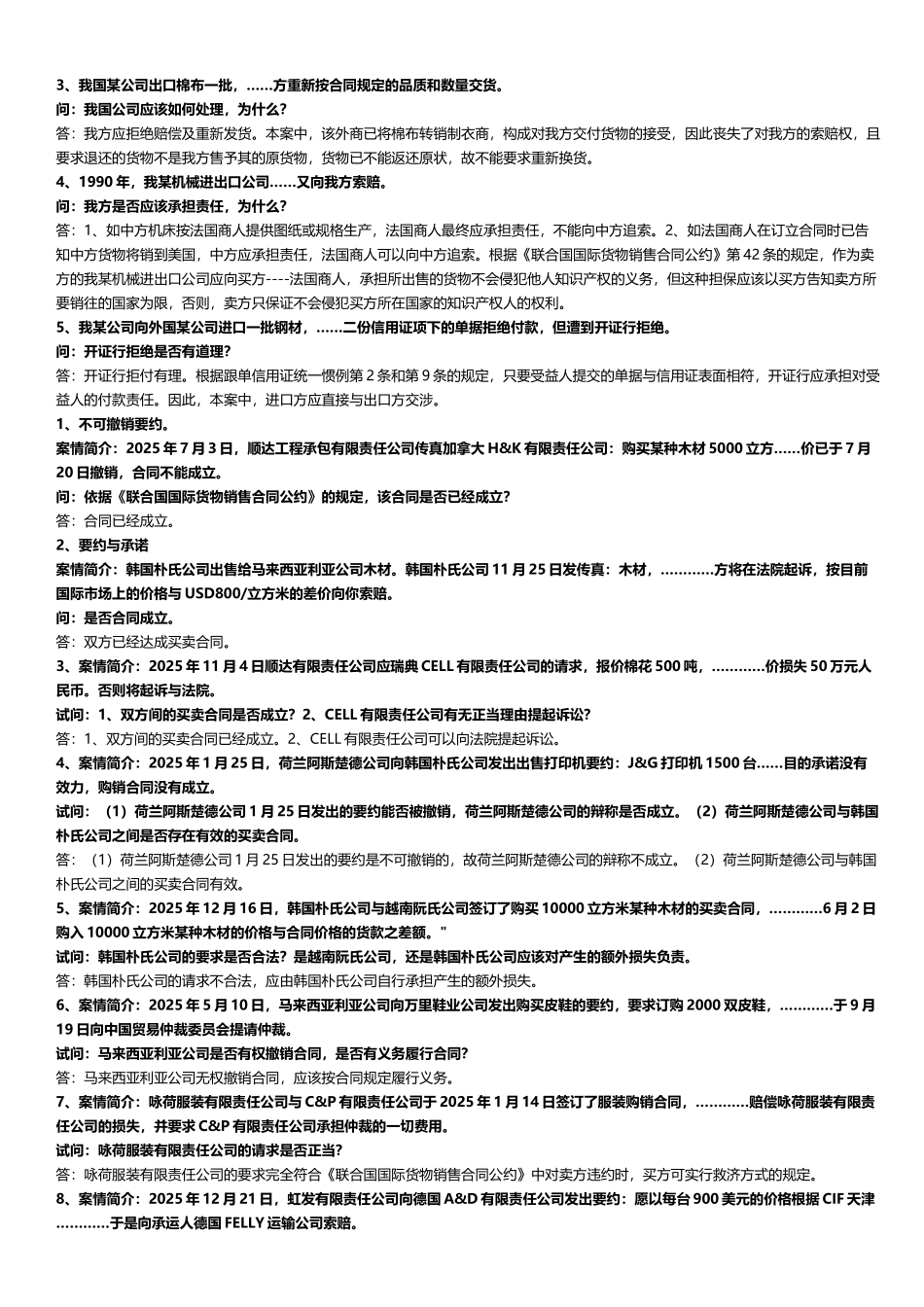 国际经济法案例_第3页