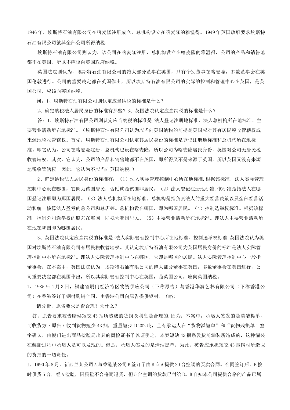 国际经济法案例_第1页