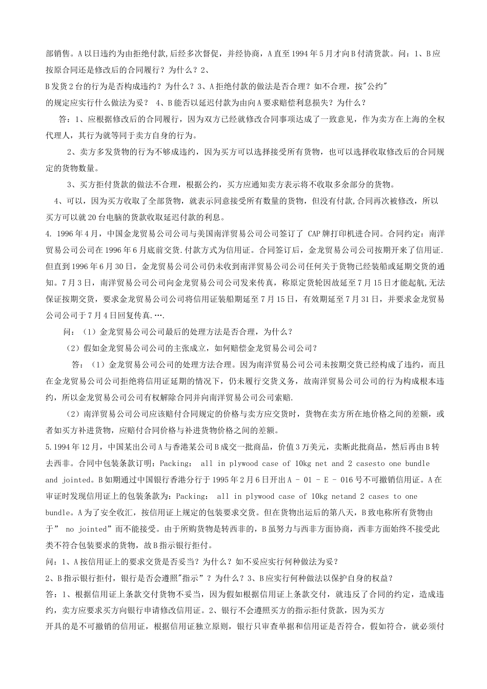 国际经济法案例_第3页