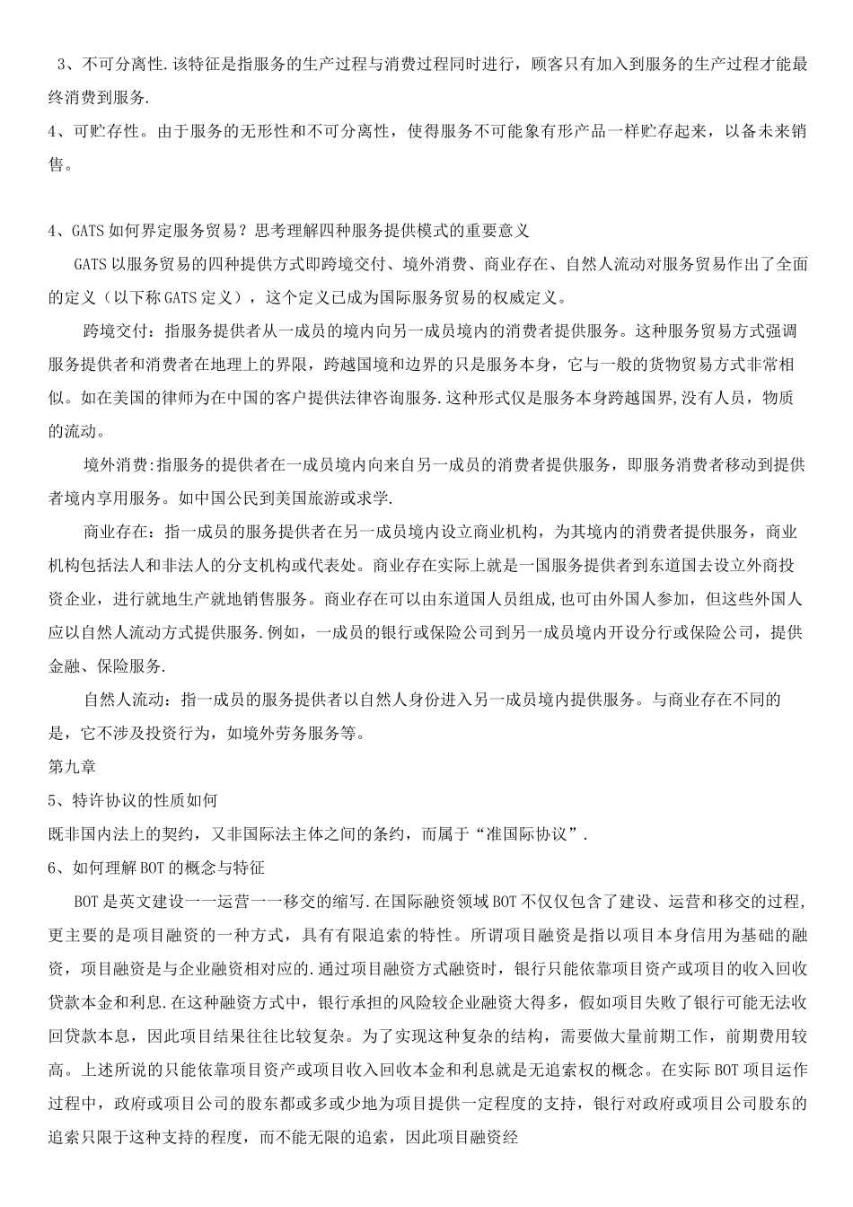 国际经济法重点整理_第2页