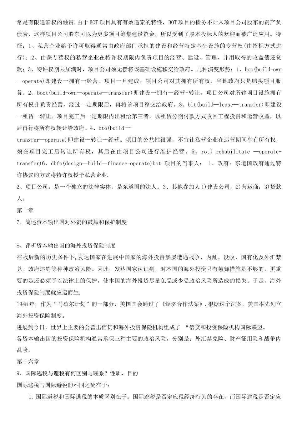 国际经济法重点整理_第3页