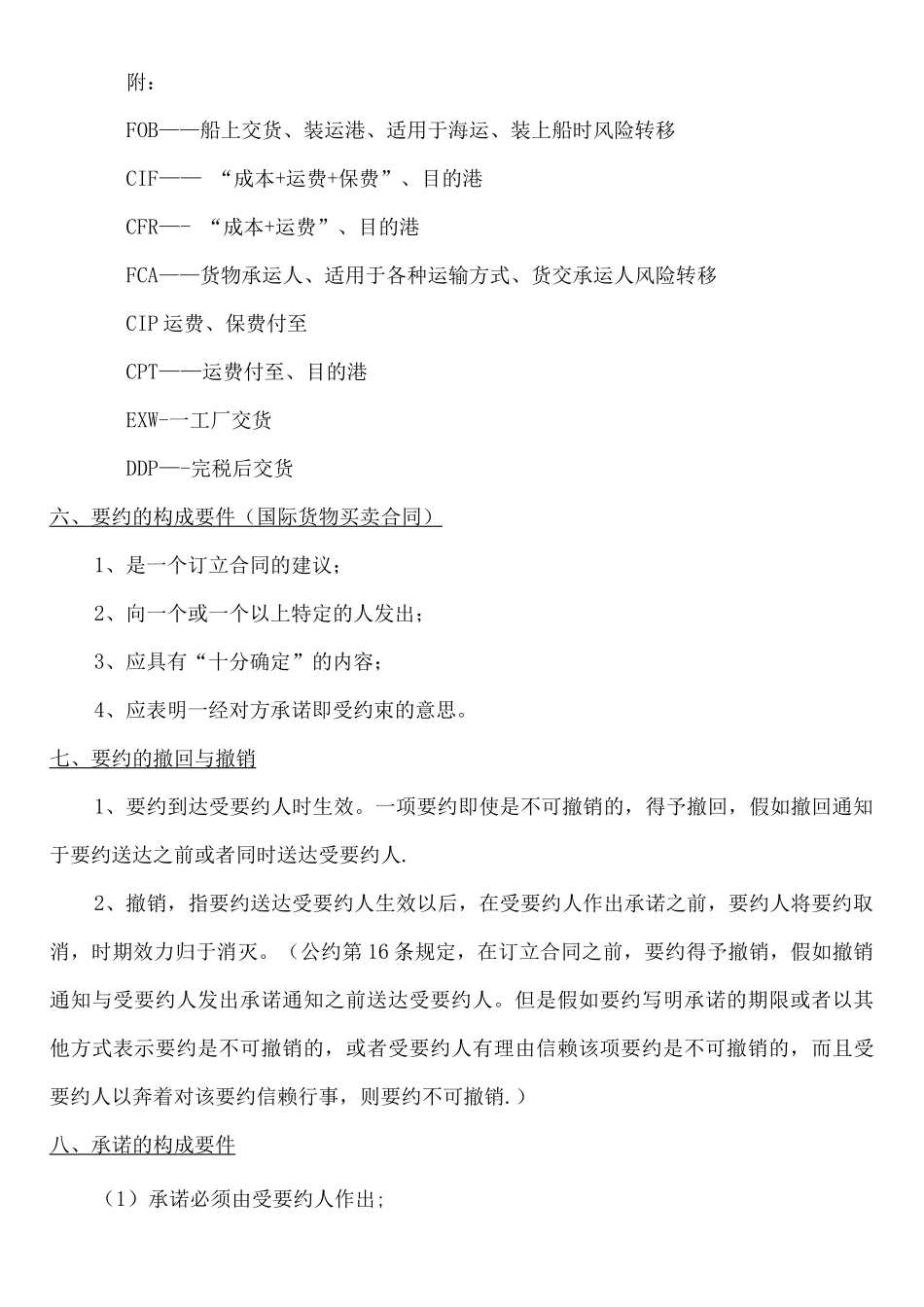 国际经济法概论_第2页