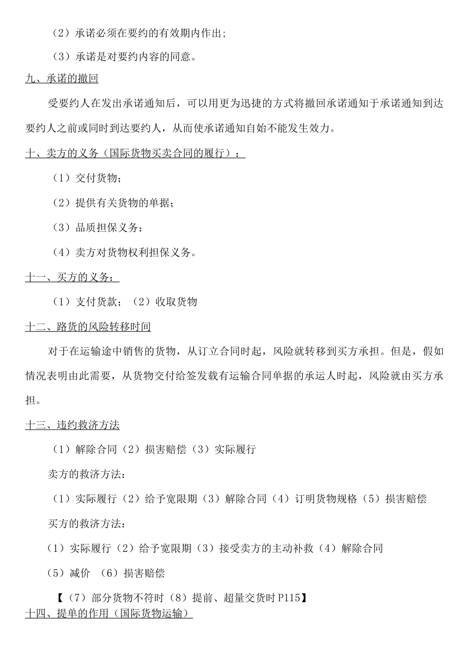 国际经济法概论_第3页