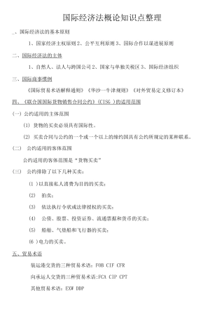 国际经济法概论