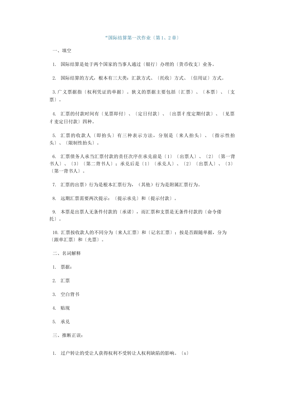 国际结算.复习题_第1页