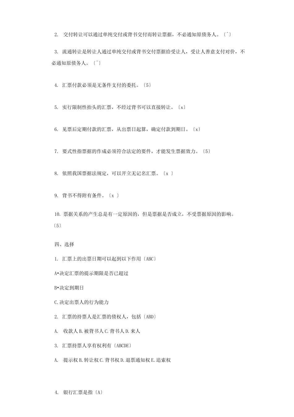 国际结算.复习题_第2页