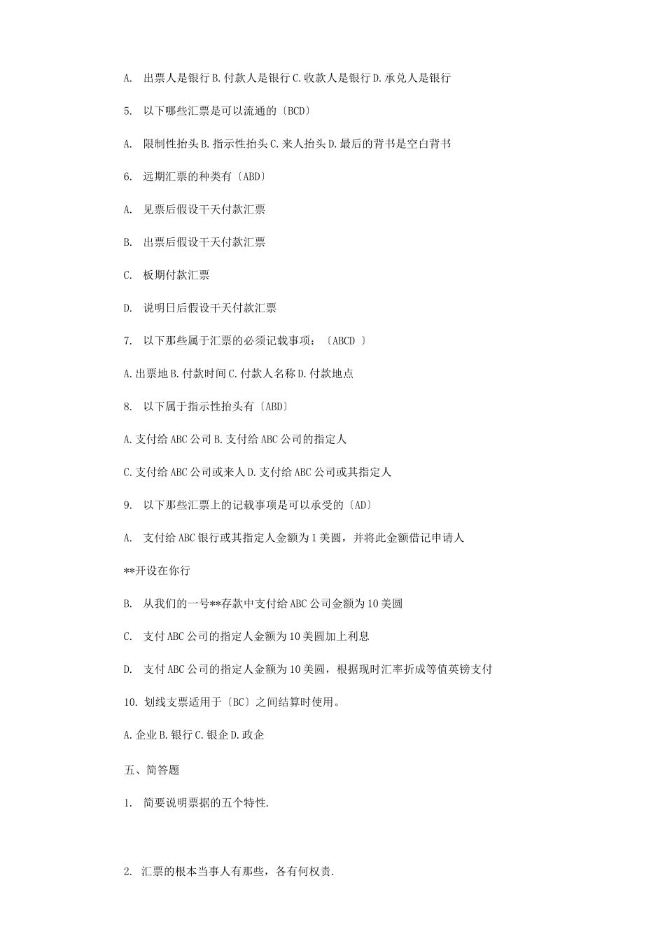 国际结算.复习题_第3页