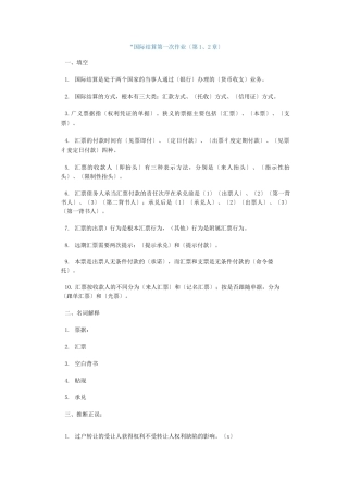 国际结算.复习题