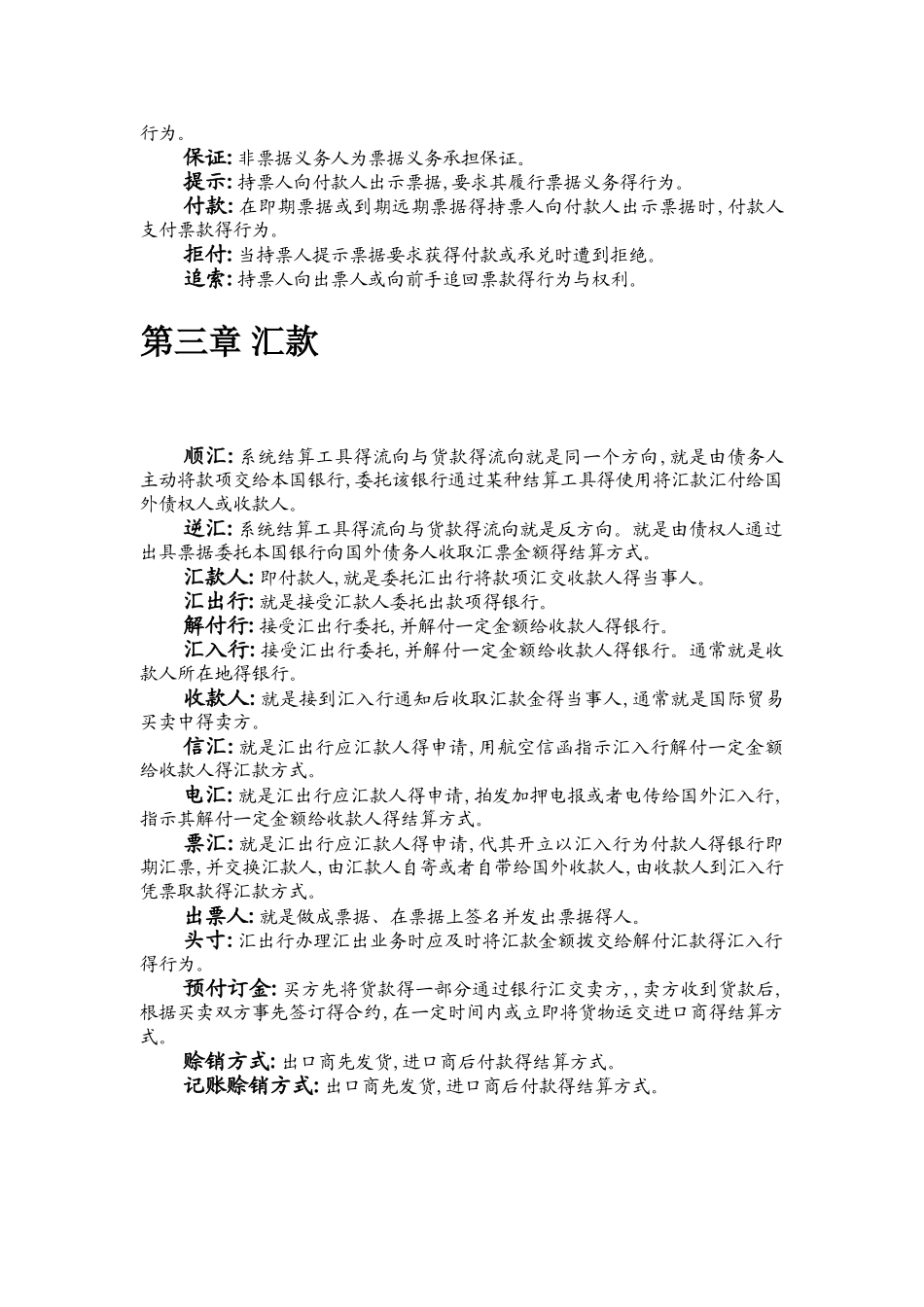 国际结算名词解释_第3页