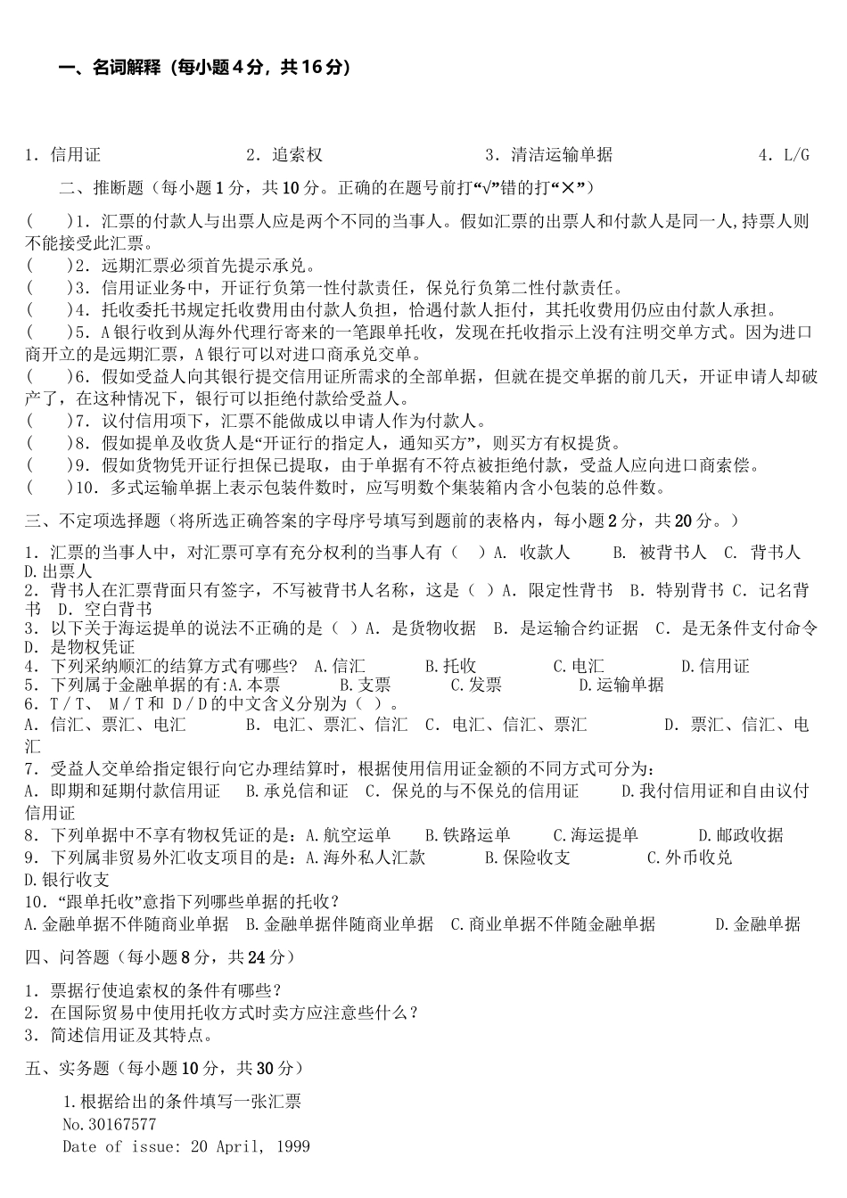 国际结算期末试卷二及参考答案_第2页