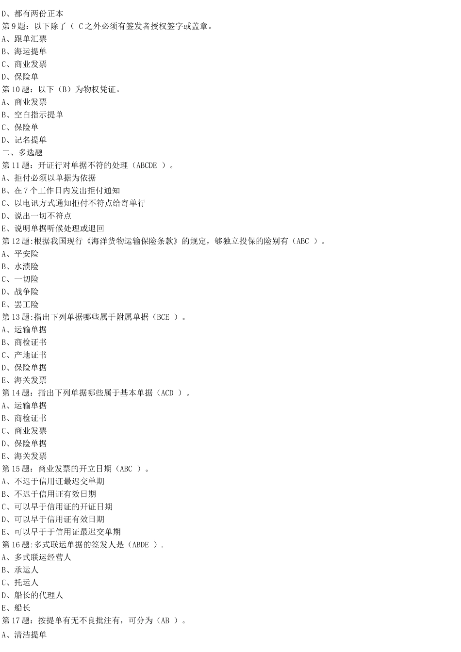 国际结算考试重点试题_第2页