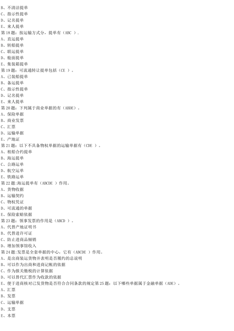 国际结算考试重点试题_第3页