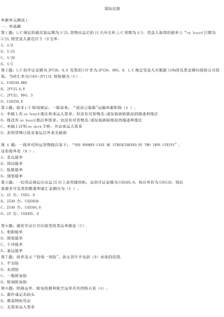 国际结算考试重点试题