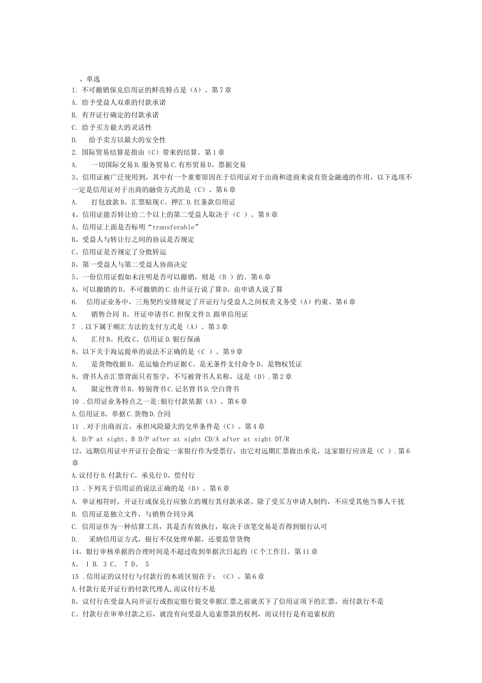 国际结算题库及答案_第1页