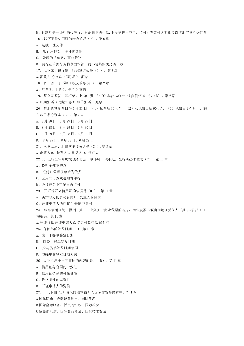 国际结算题库及答案_第2页
