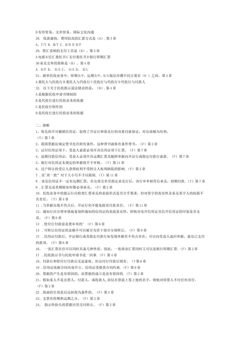国际结算题库及答案_第3页
