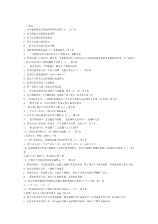 国际结算题库及答案