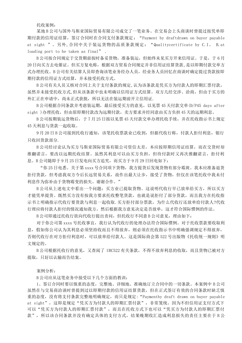 国际结算案例_第1页