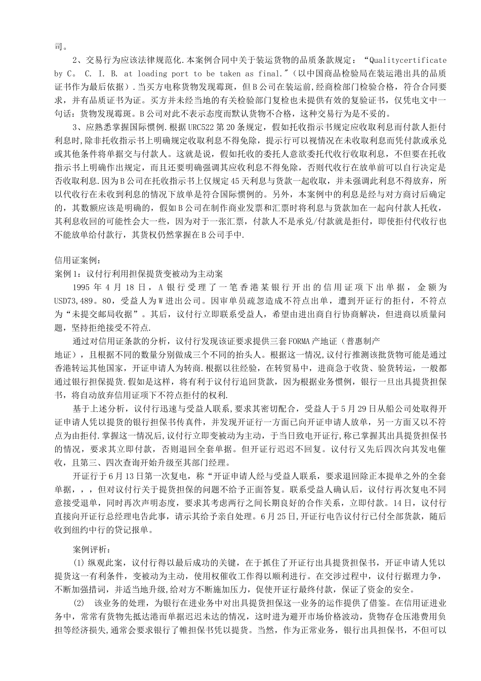 国际结算案例_第2页