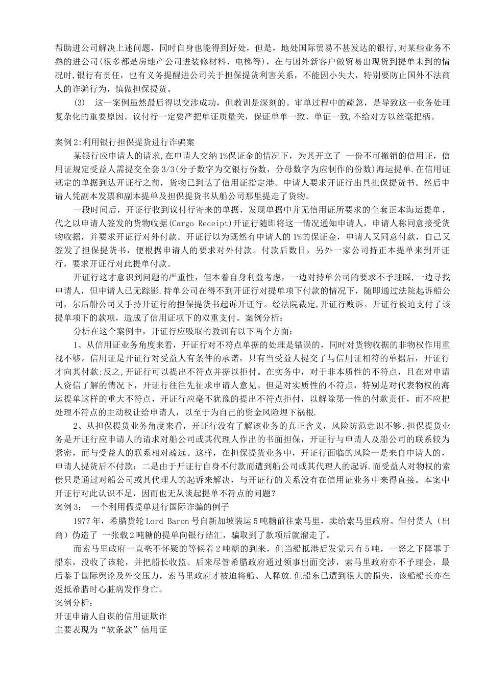 国际结算案例_第3页