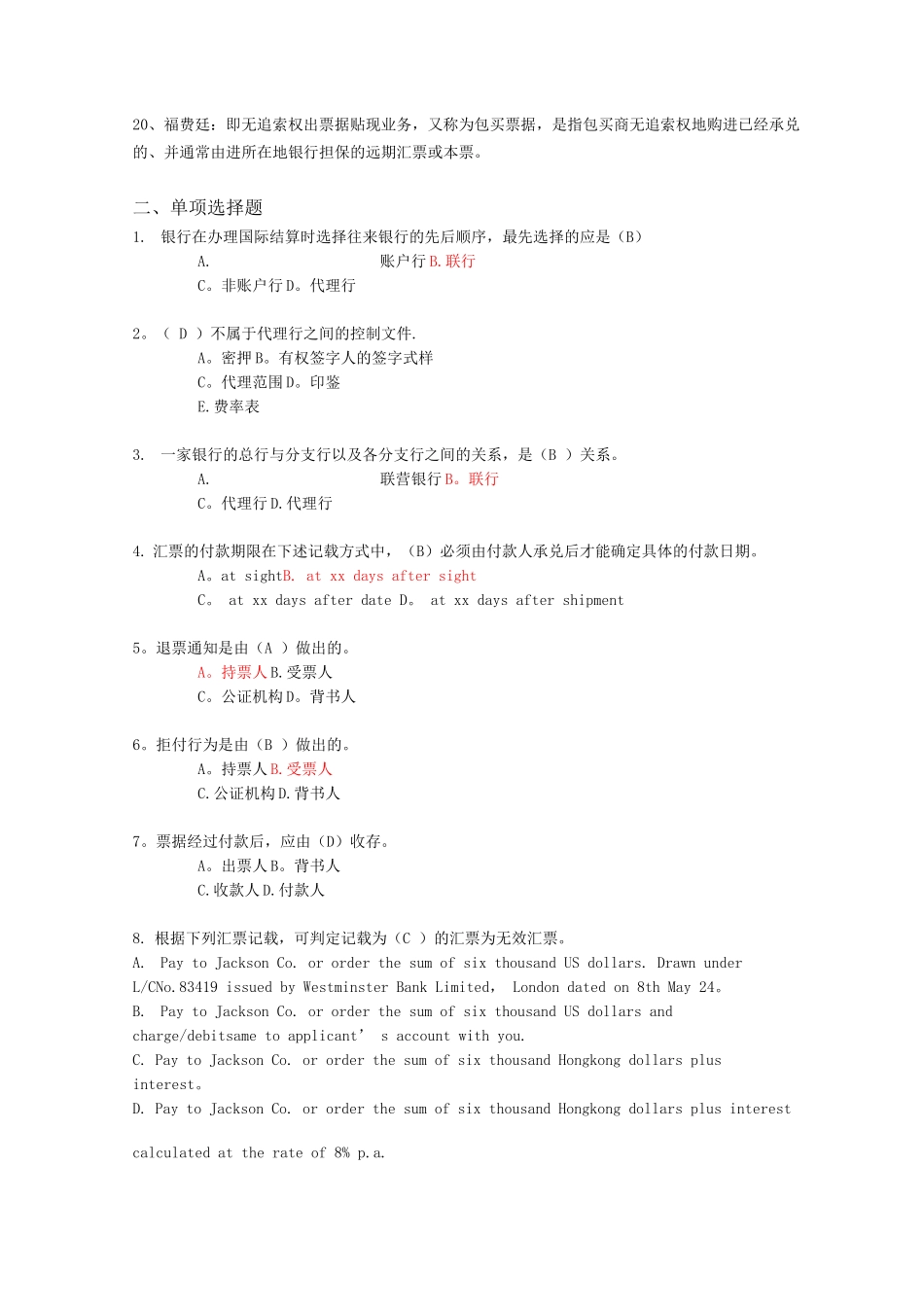 国际结算试题及答案_第2页