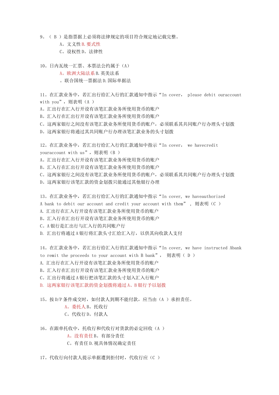 国际结算试题及答案_第3页