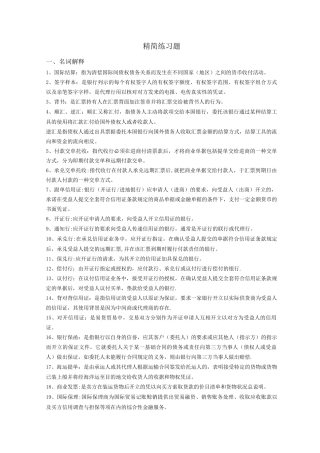 国际结算试题及答案
