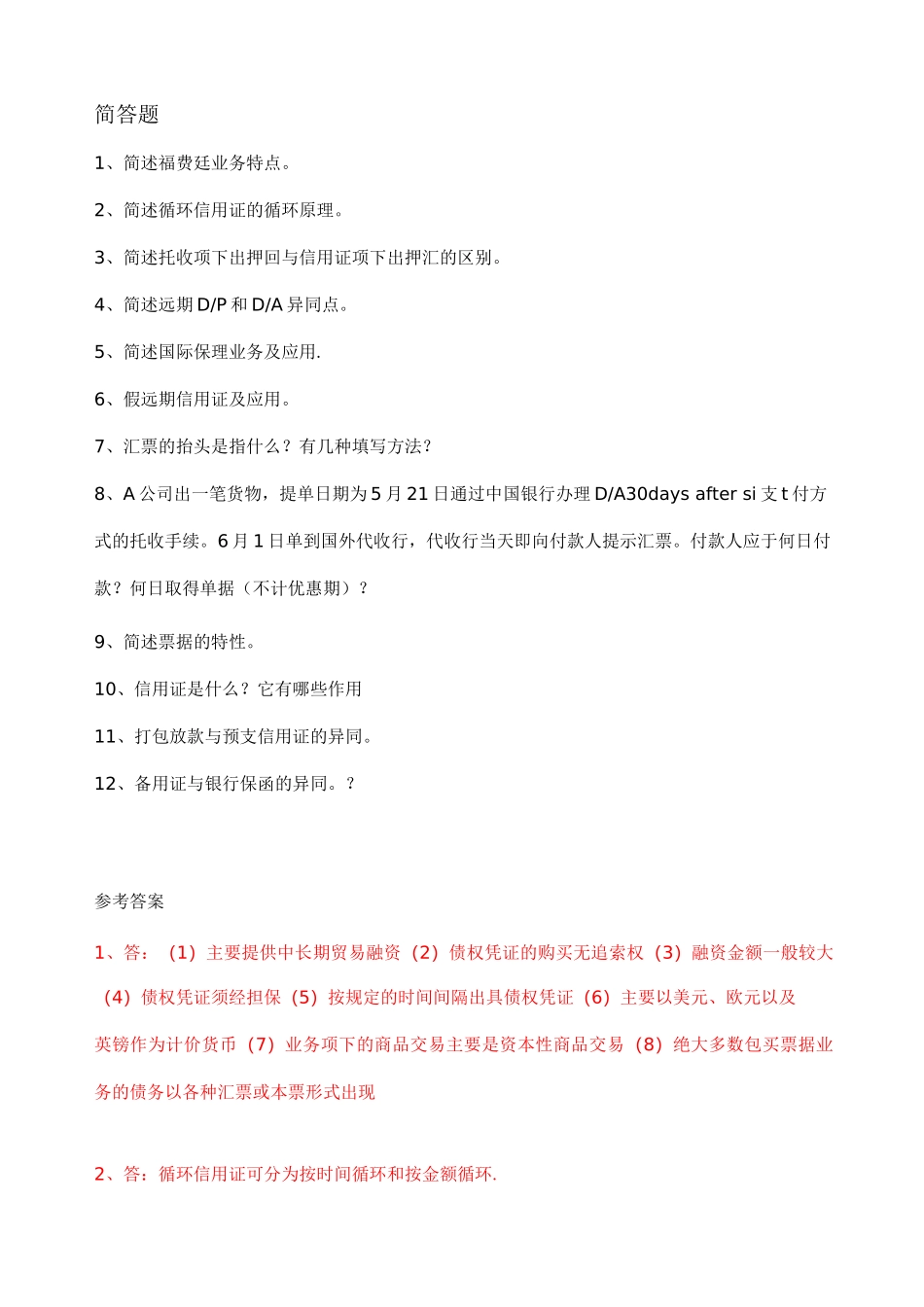 国际结算试题库_第1页