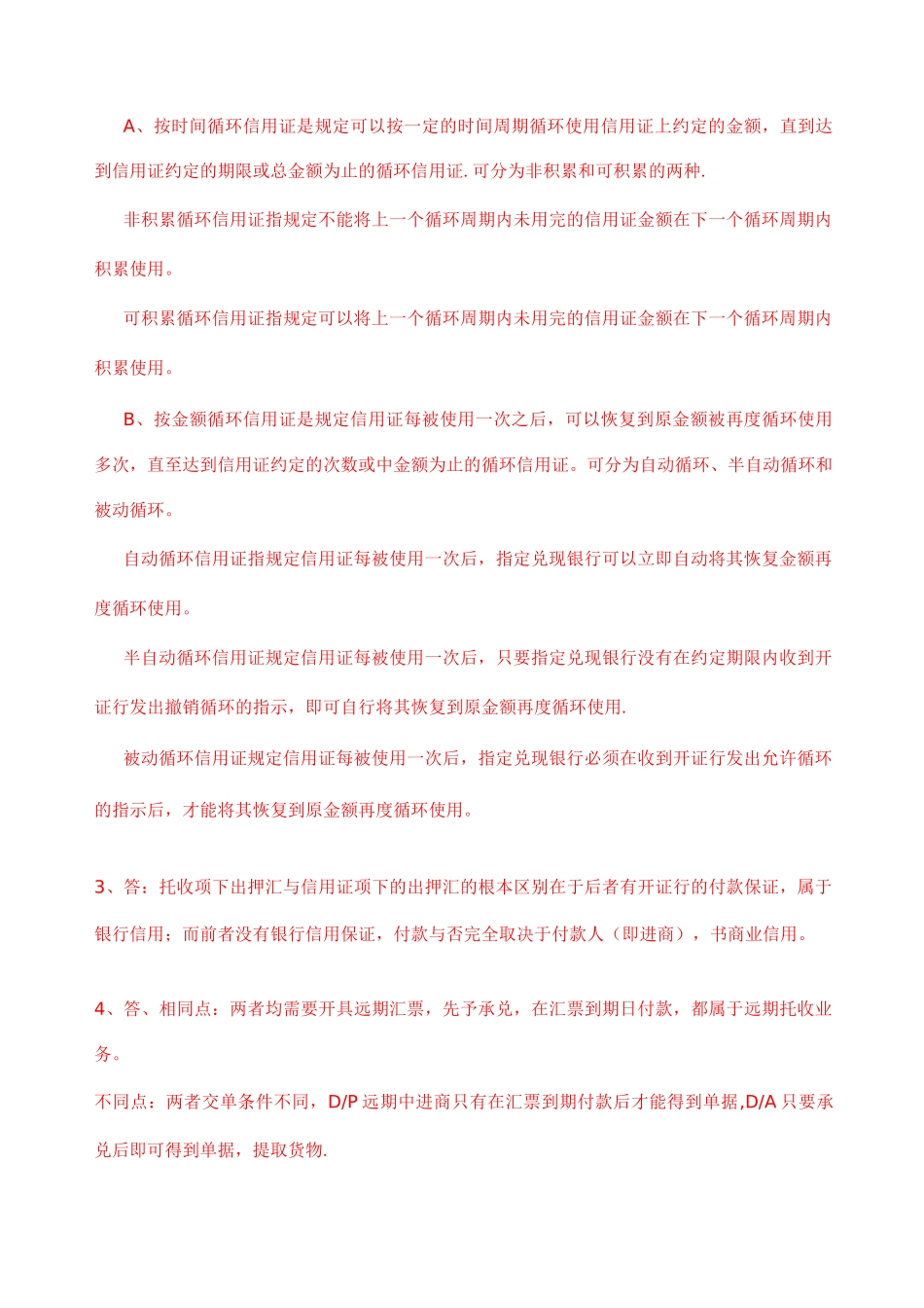 国际结算试题库_第2页