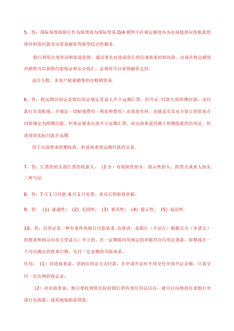 国际结算试题库_第3页