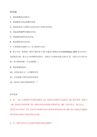 国际结算试题库