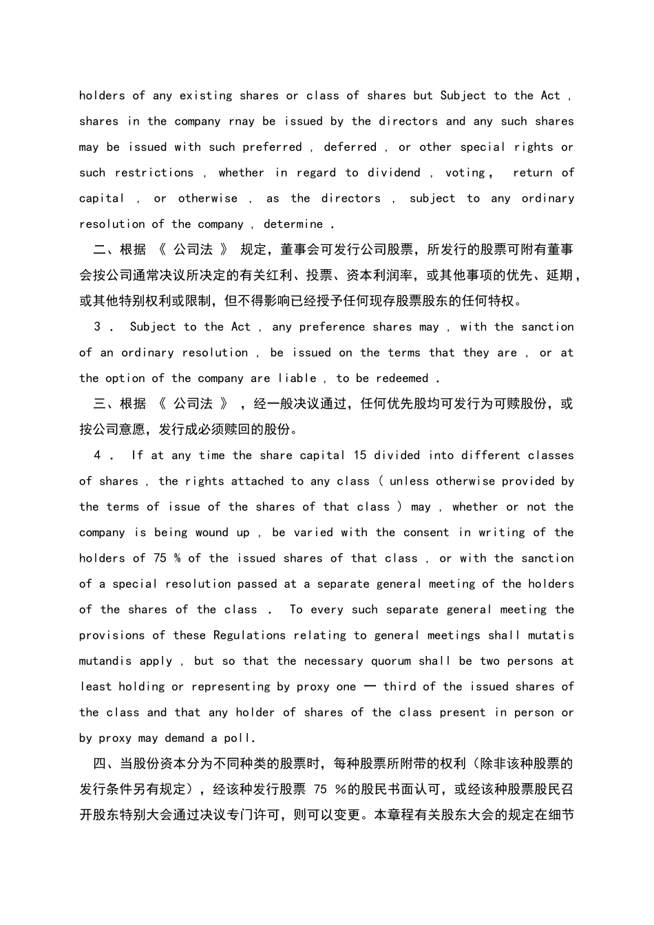 国际股份有限公司管理条例_第2页