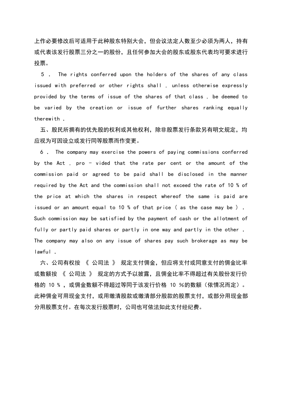 国际股份有限公司管理条例_第3页